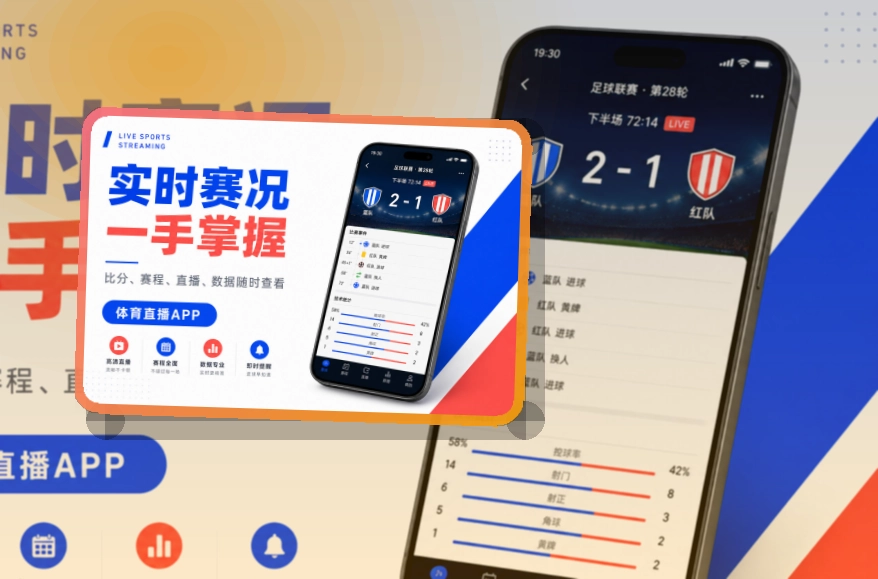 安装卡片区 · 直播比分App · 常用功能集中打开界面展示